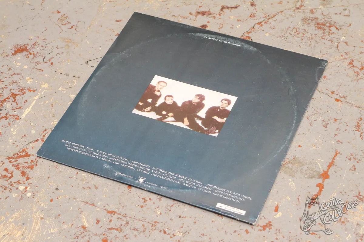 Кино – Кино LP USSR 1991 EX/NM