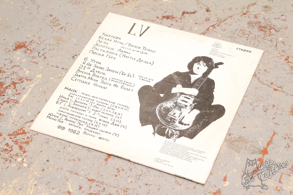 Майк – LV LP USSR 1991 GD/NM