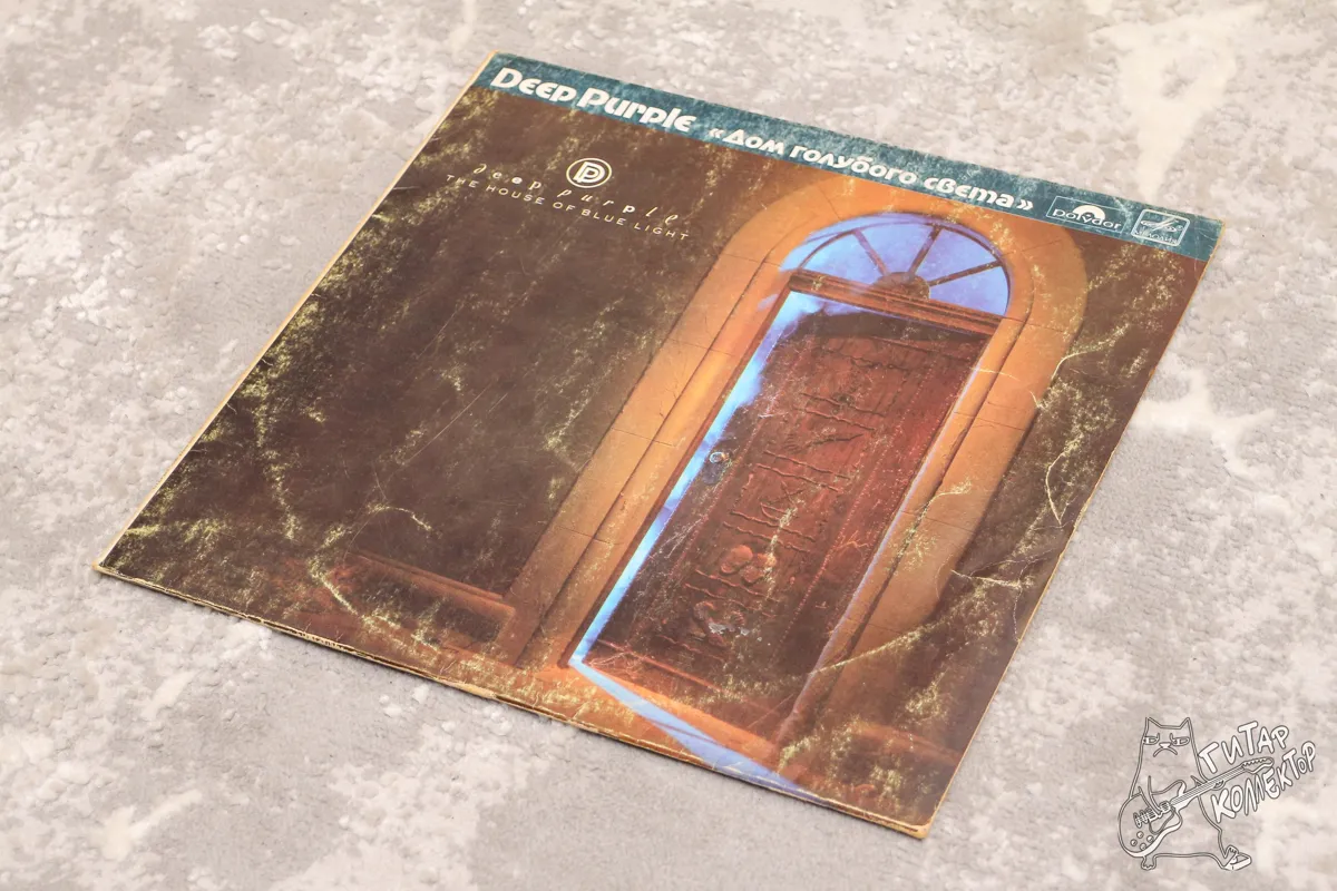Дип Пёрпл – Дом Голубого Света LP USSR 1988 GD/NM