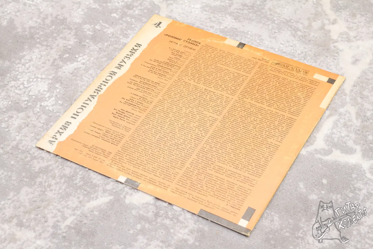 Роллинг Стоунз – Игра С Огнем LP USSR 1989 EX/NM
