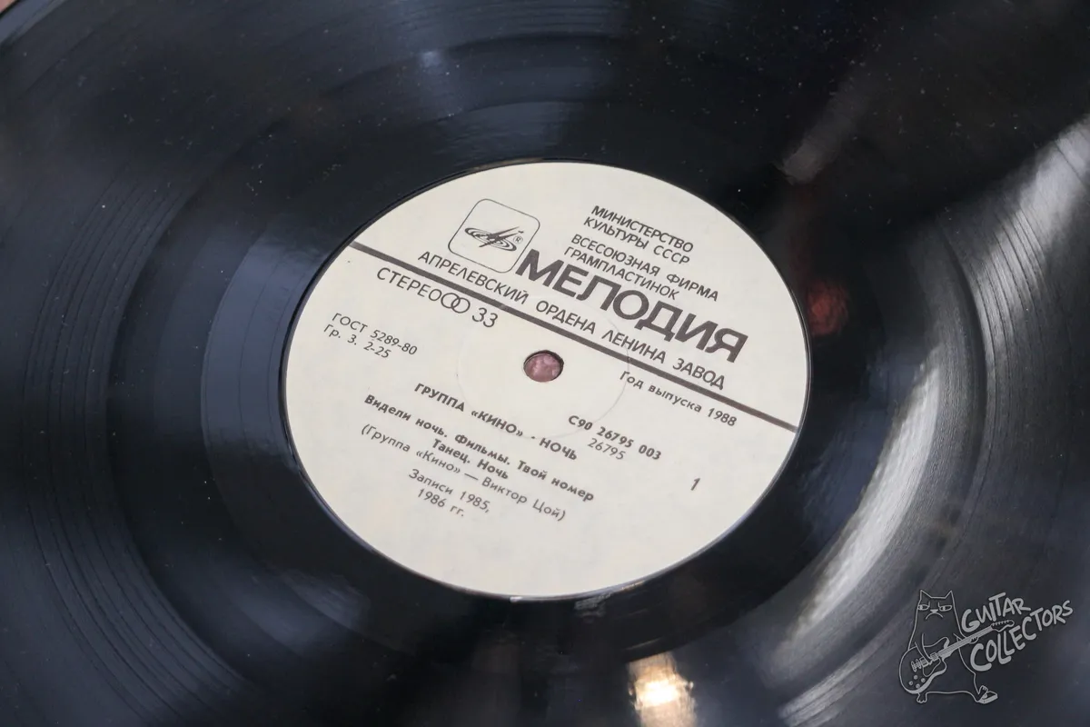 Кино – Ночь LP USSR 1988 EX/NM