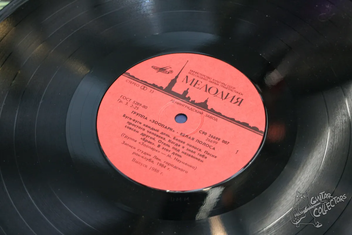 Зоопарк – Белая Полоса LP USSR 1988 NM/NM