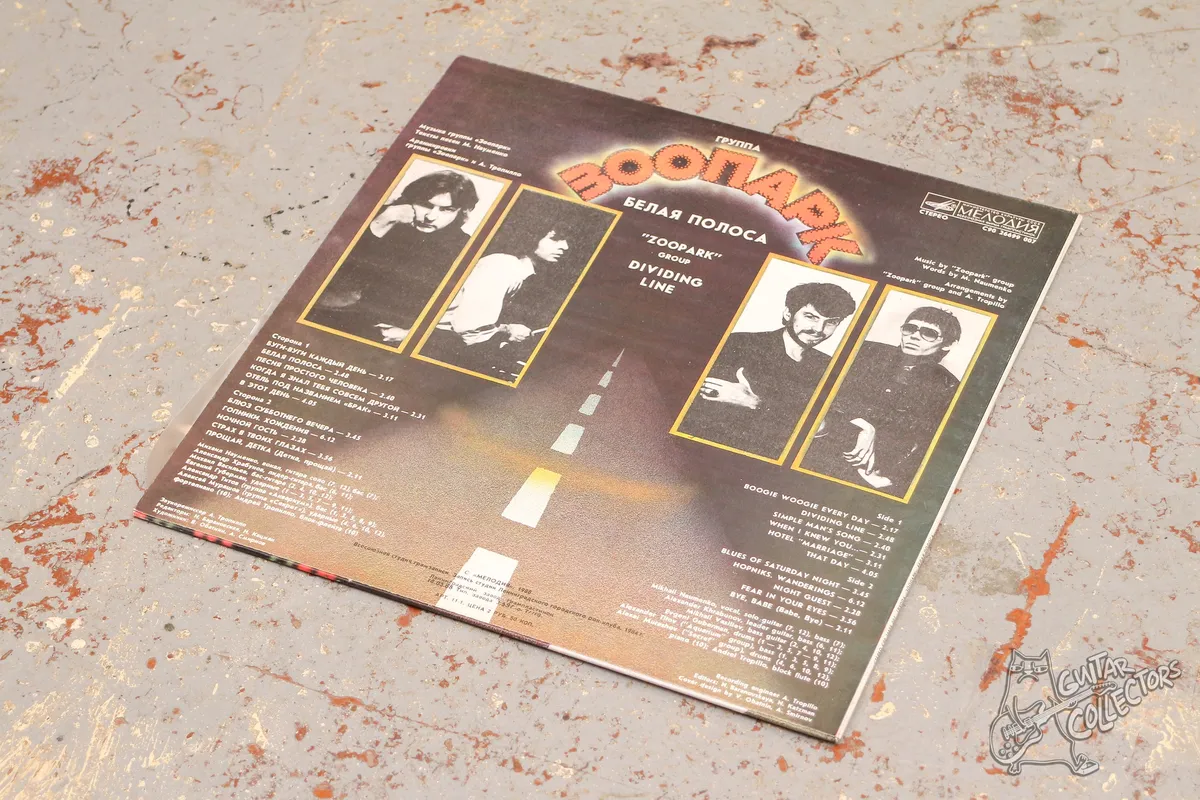 Зоопарк – Белая Полоса LP USSR 1988 NM/NM