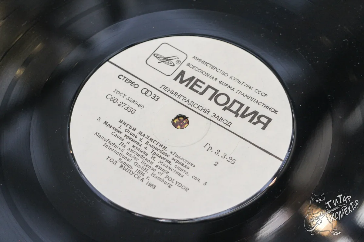 Ингви Малмстин Yngwie J. Malmsteen Трилогия Trilogy LP USSR 1988 EX/EX