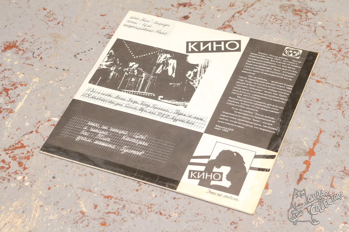 Кино – Это Не Любовь...LP Russia 1993 GD/NM