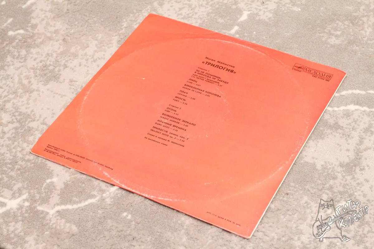 Ингви Малмстин Yngwie J. Malmsteen Трилогия Trilogy LP USSR 1988 EX/EX